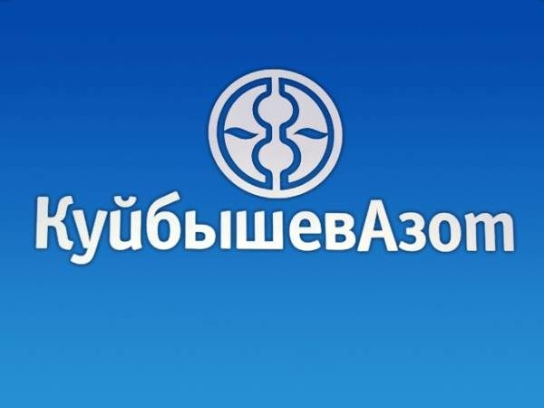 Купить Акции Куйбышевазот Тольятти