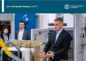 День АО "ГК "Электрощит" - ТМ Самара" в СамГТУ